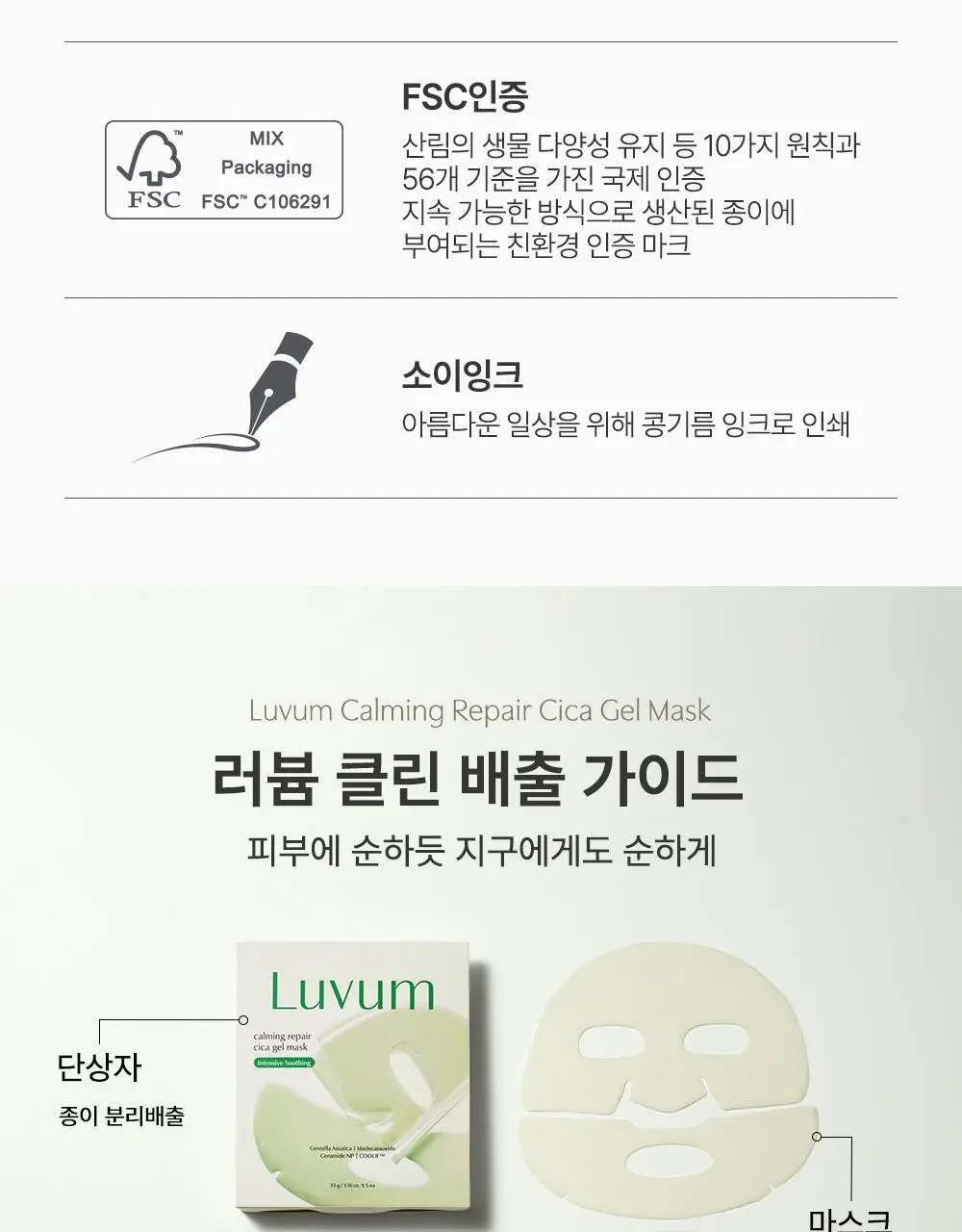 [1등 초밀착 겔/단독기획] 러븀 겔 마스크 4매 (어린시카/PDRN/그린시트러스/유자) 상세페이지 74
